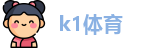 k1体育